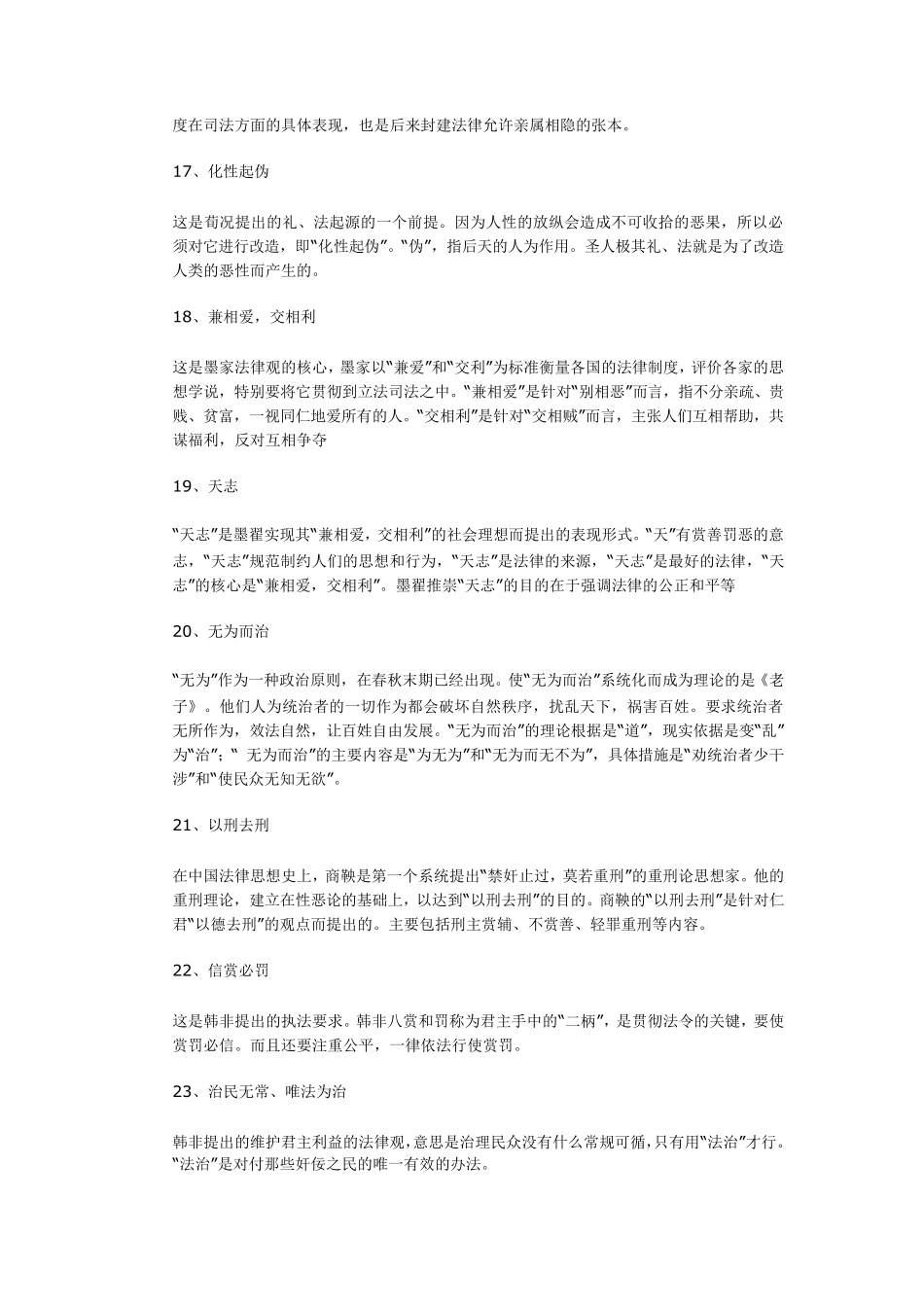 中国法律思想史的名词解释_第3页