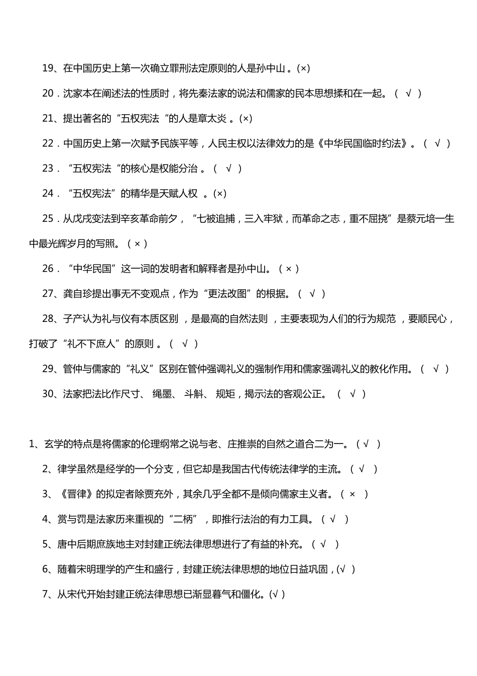 中国法律思想史题库_第2页