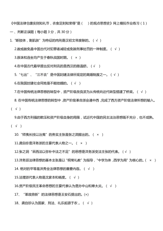 中国法律思想史题库