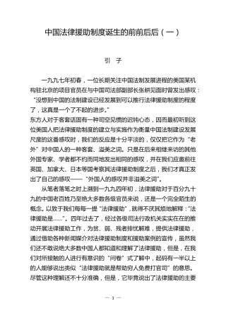 中国法律援助制度诞生的前前后后