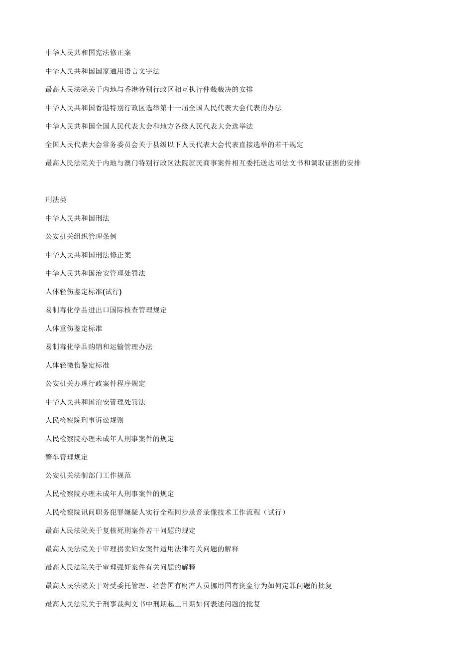 中国法律法规大全_第2页