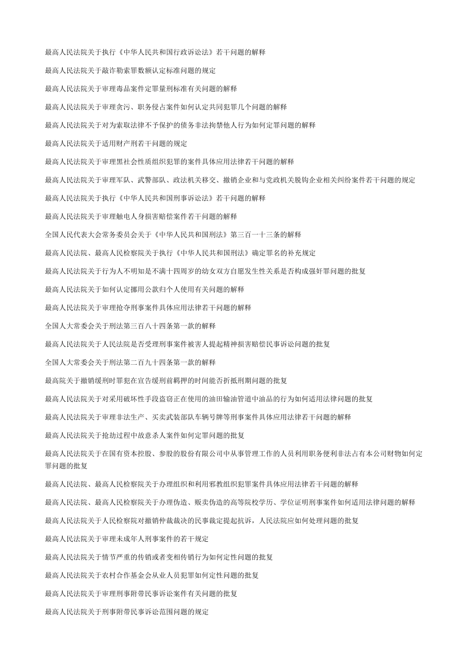 中国法律法规大全_第3页