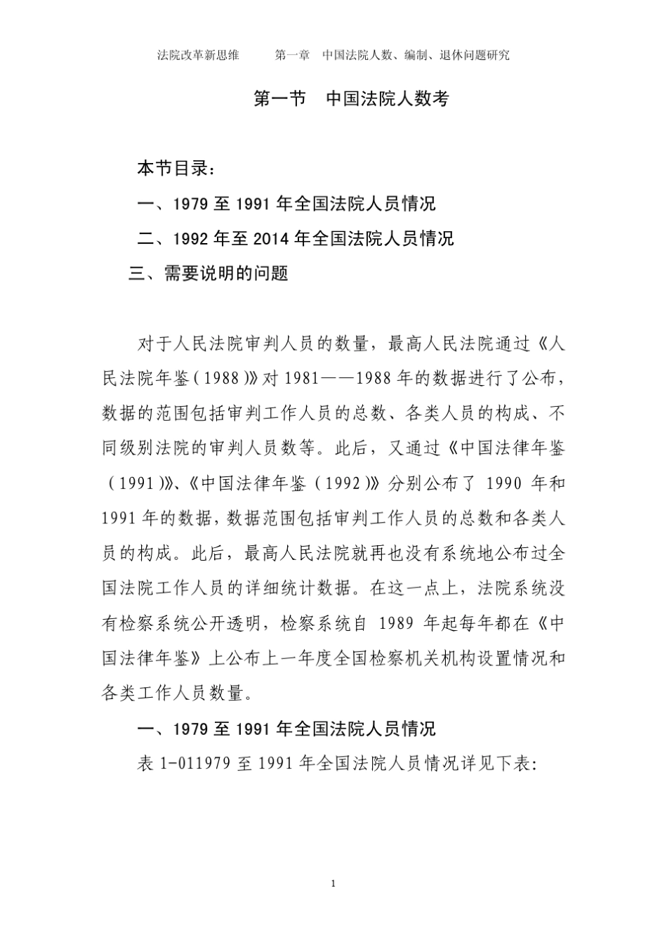 中国法院人数考_第1页