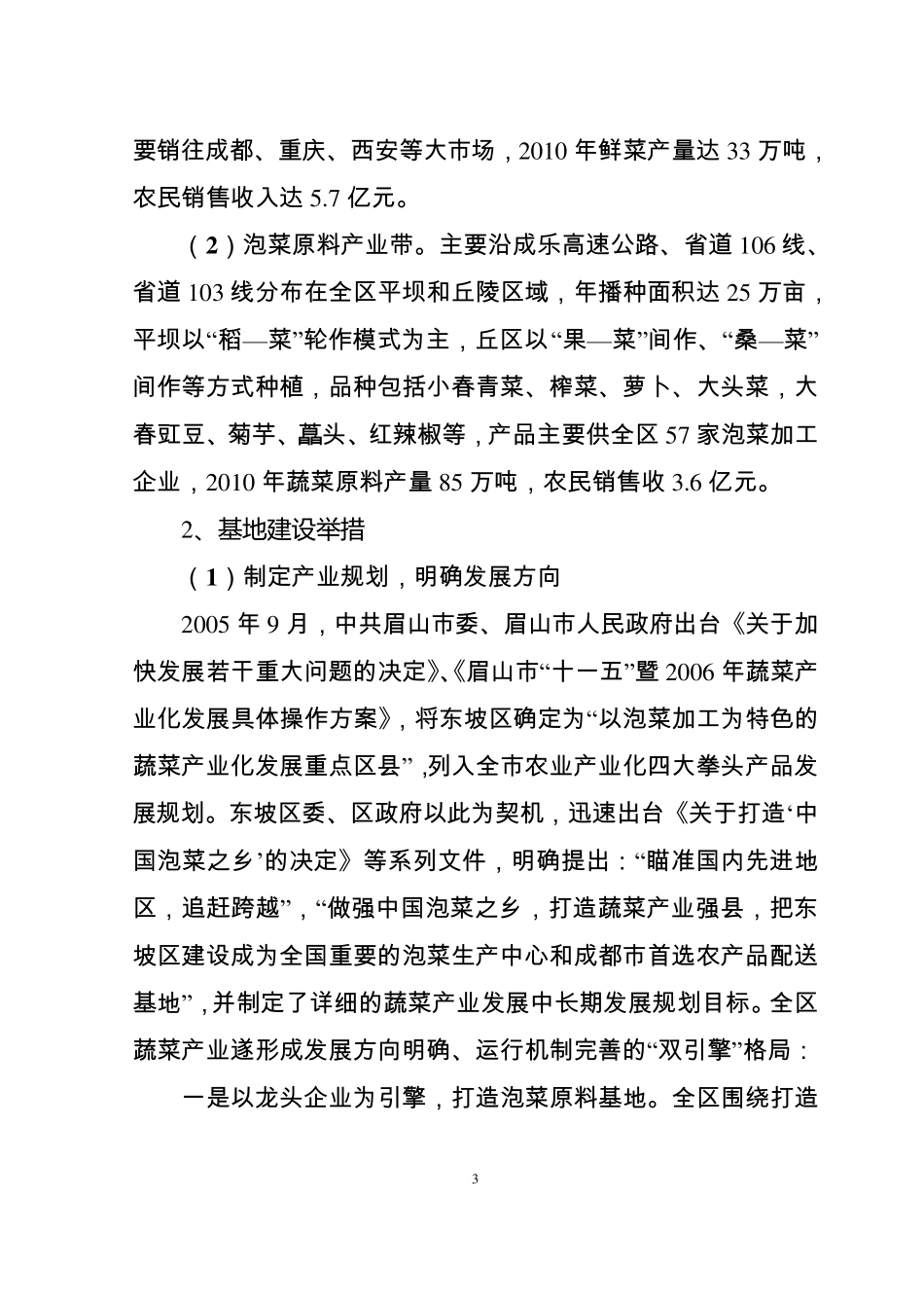 中国泡菜之乡——眉山市东坡区泡菜产业发展情况介绍_第3页