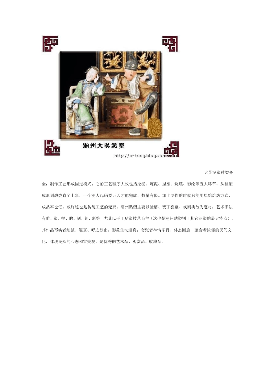 中国泥塑资料_第2页