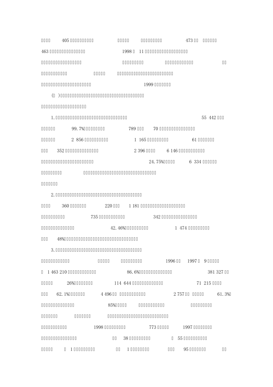 中国注册会计师协会工作回顾(1998年)_第2页