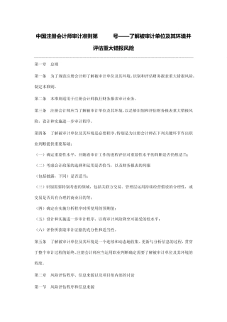中国注册会计师审计准则第1211号