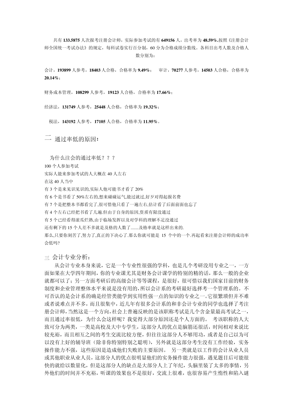 中国注册会计师考试通过率_第3页