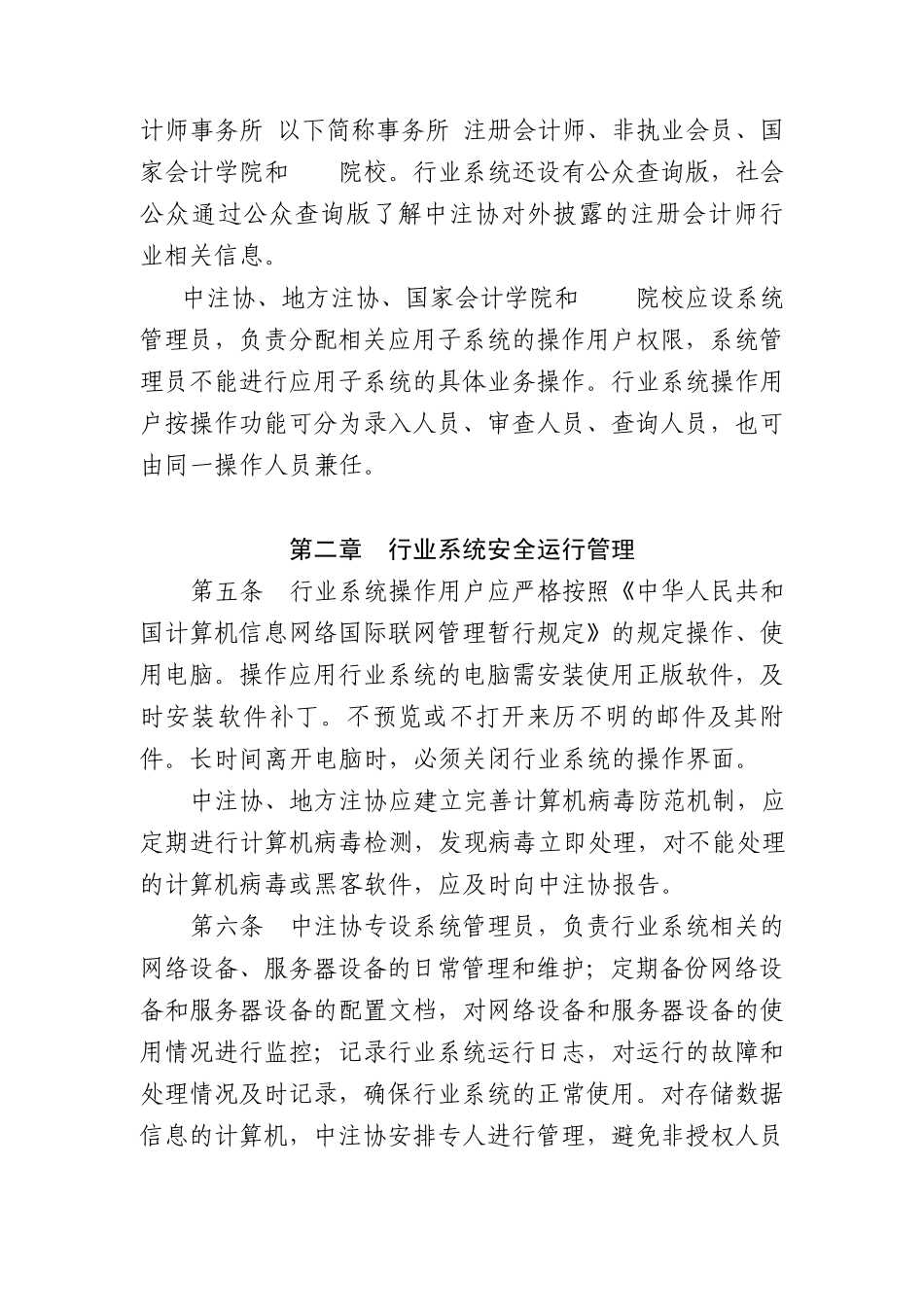 中国注册会计师行业管理信息系统应用管理办法_第2页