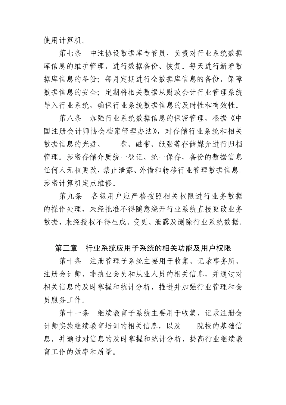 中国注册会计师行业管理信息系统应用管理办法_第3页