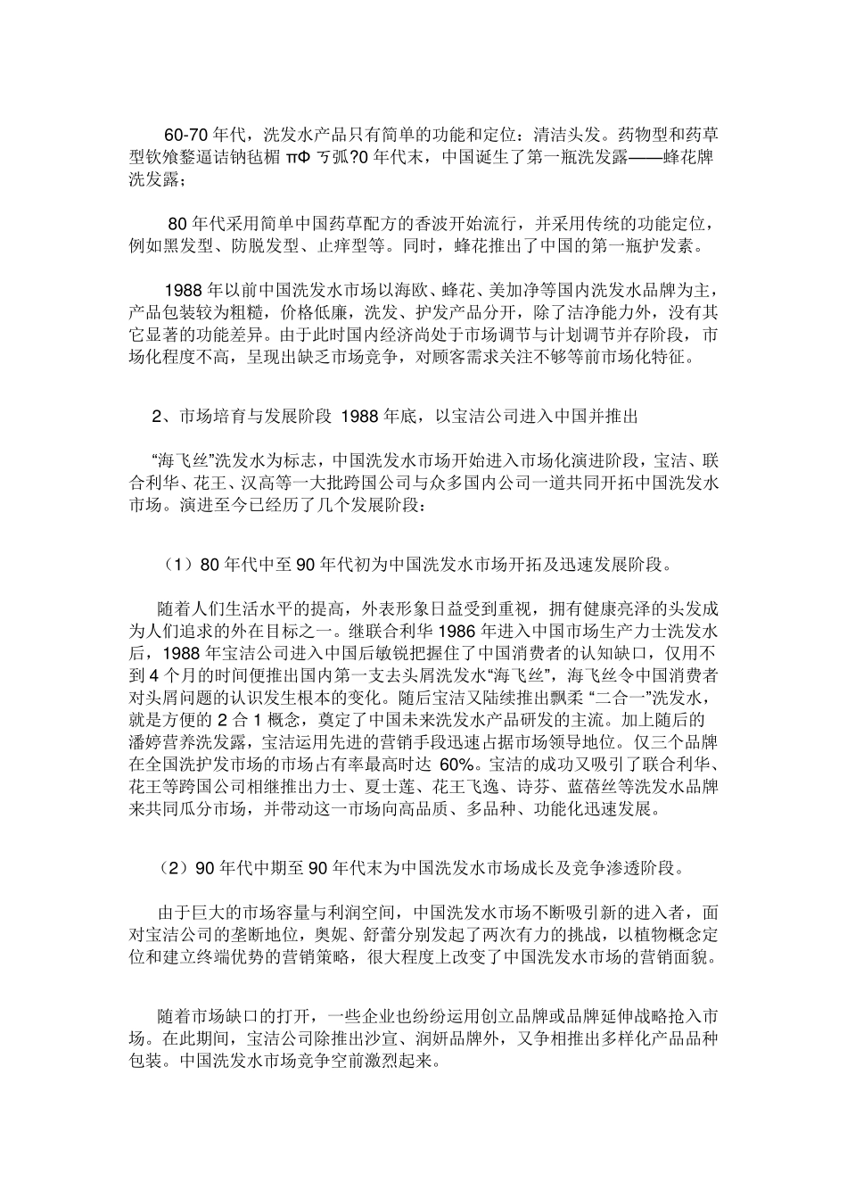 中国洗发水市场现状分析报告_第2页