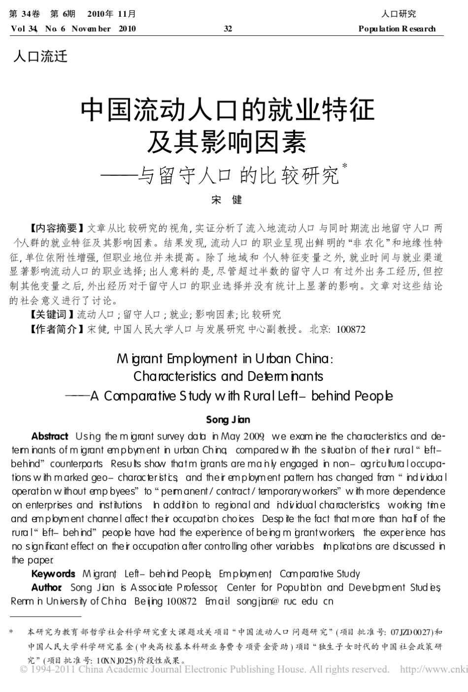 中国流动人口的就业特征_第1页