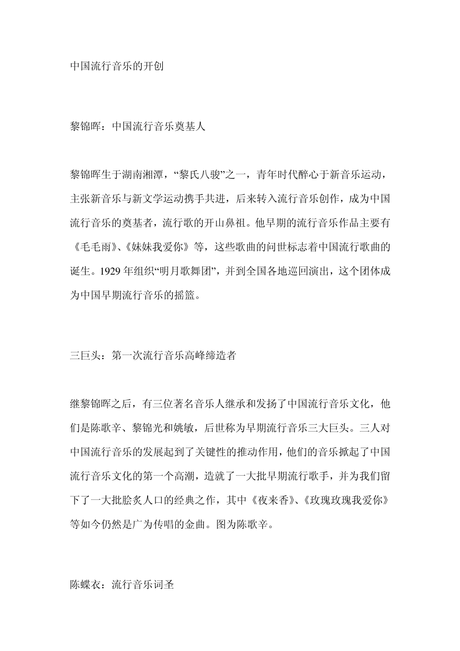 中国流行音乐的开创_第1页
