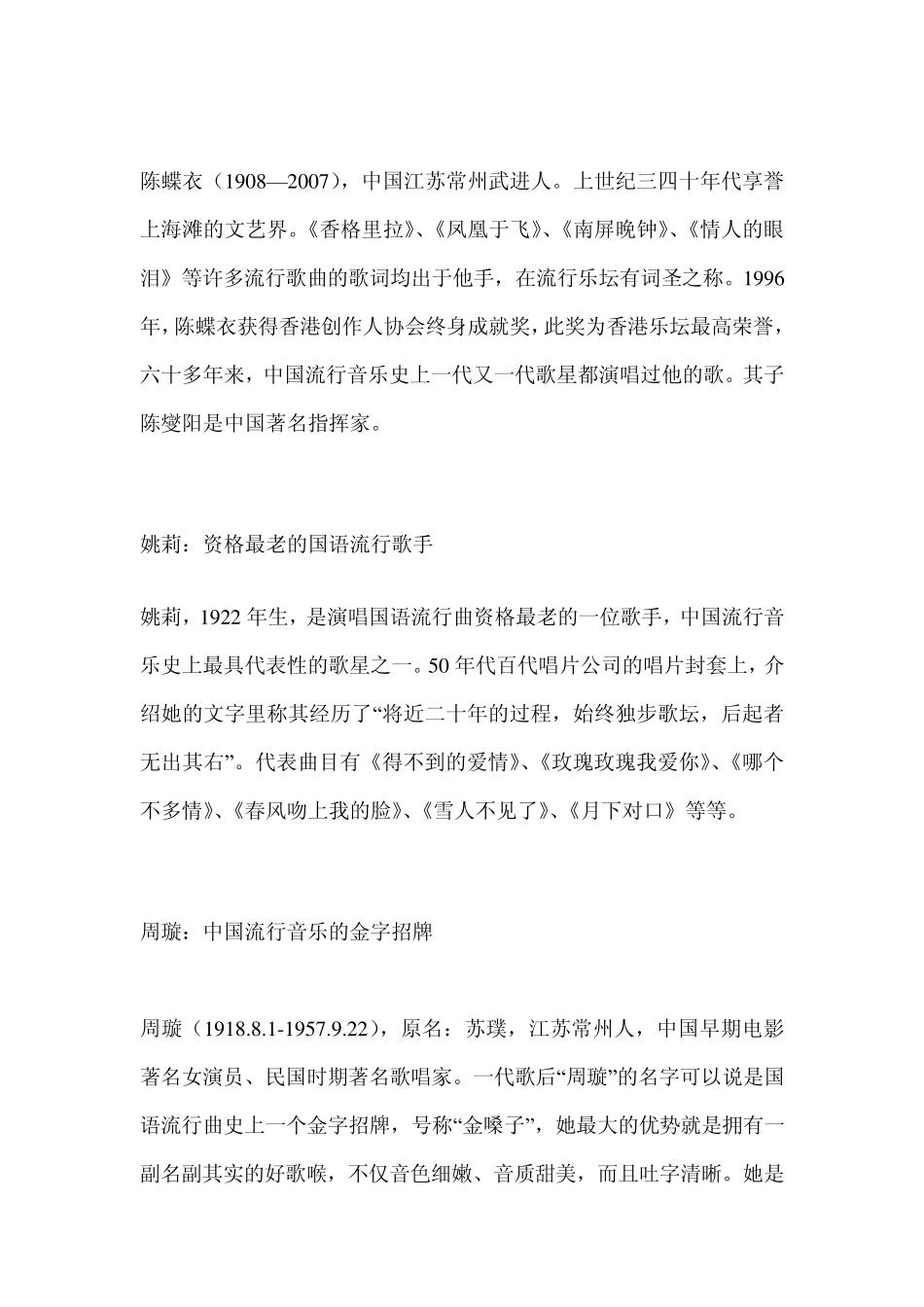 中国流行音乐的开创_第2页