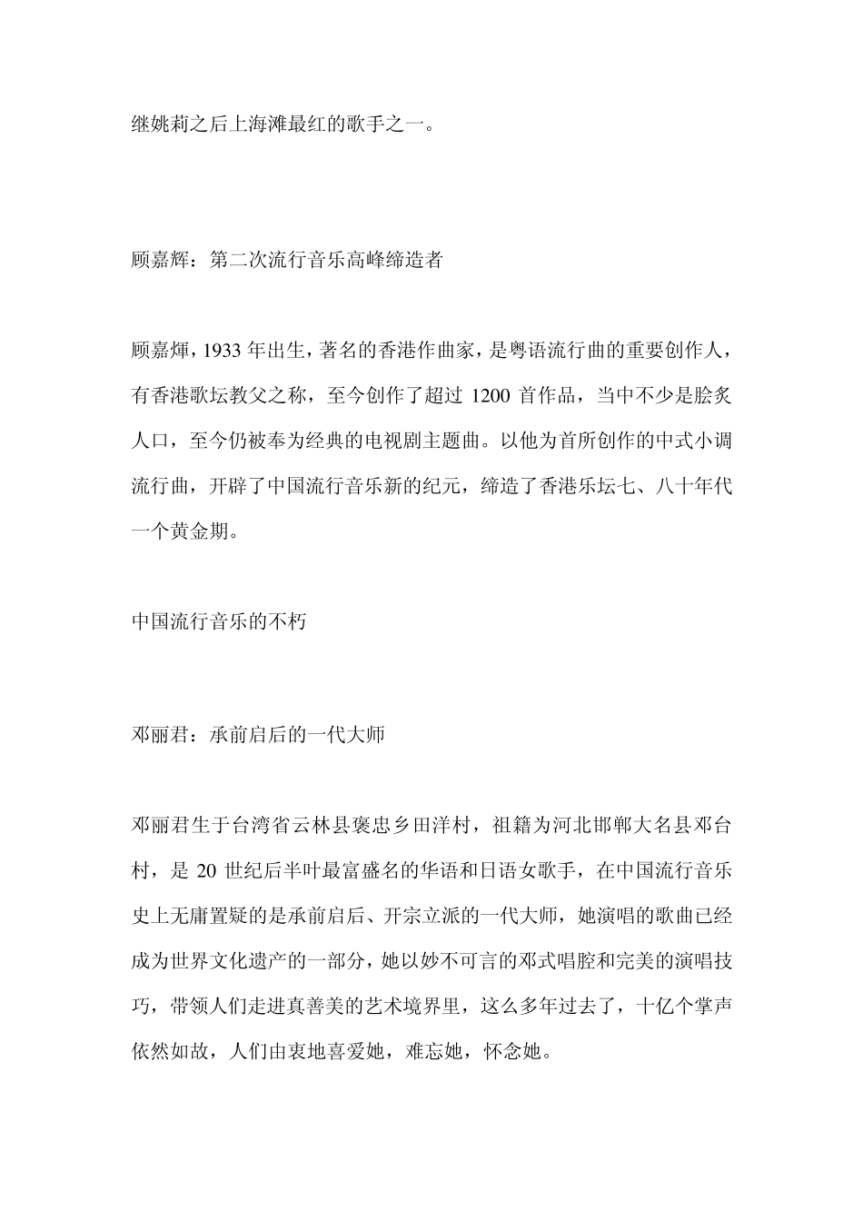 中国流行音乐的开创_第3页