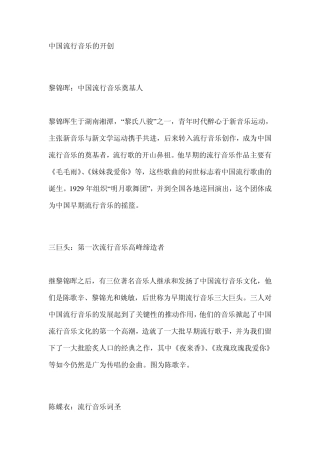 中国流行音乐的开创