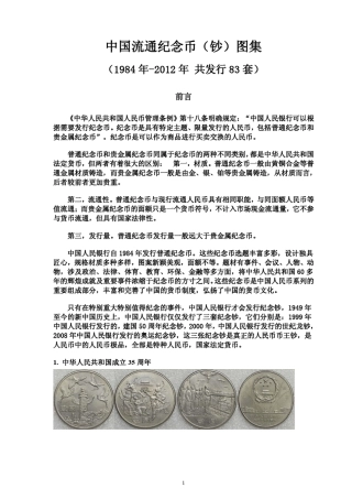 中国流通纪念币(钞)图集(19842012)