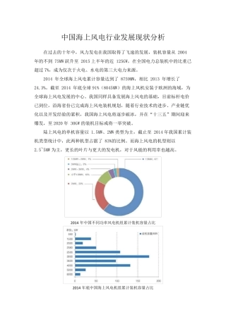 中国海上风电行业发展现状分析