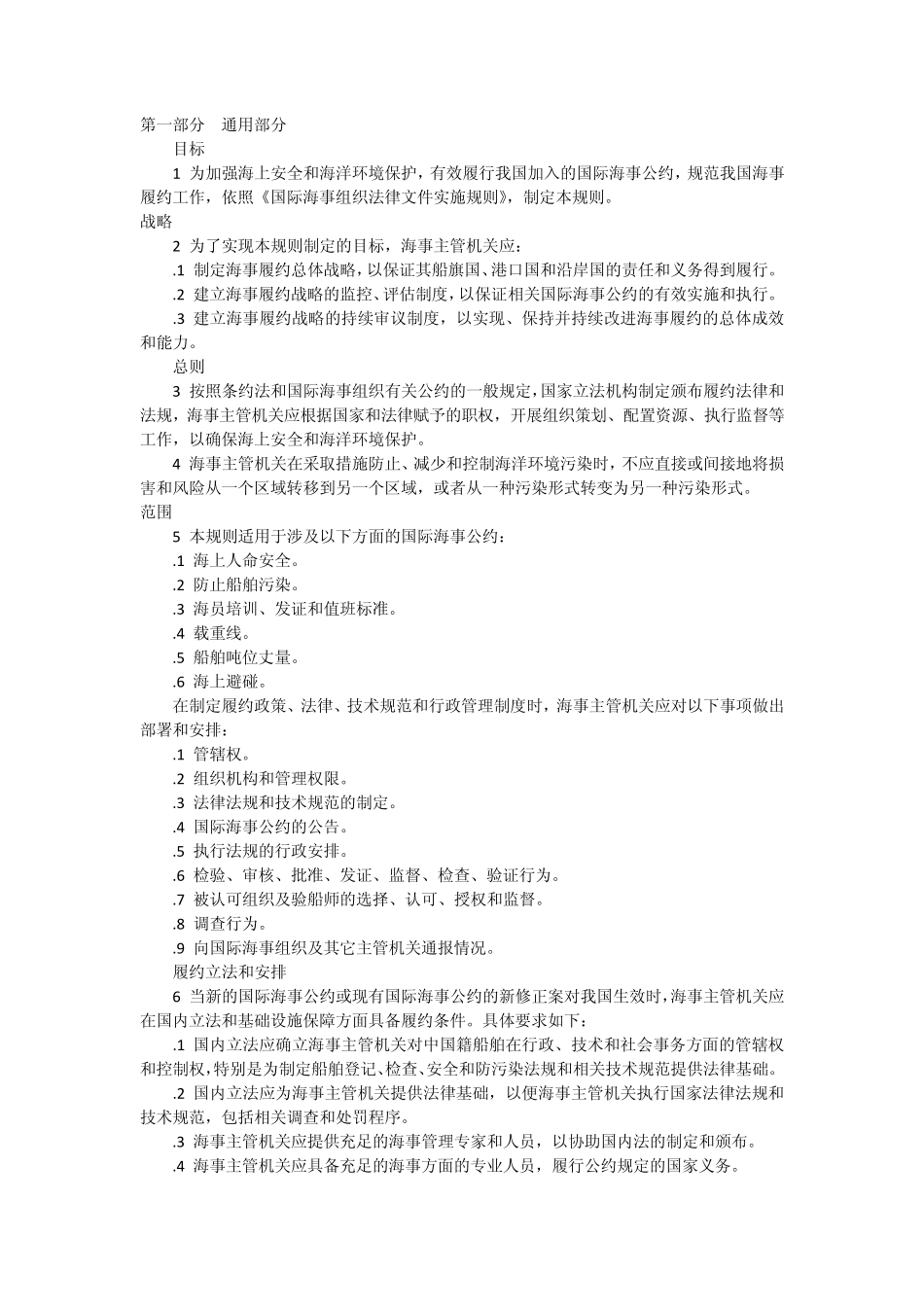 中国海事履约规则_第1页