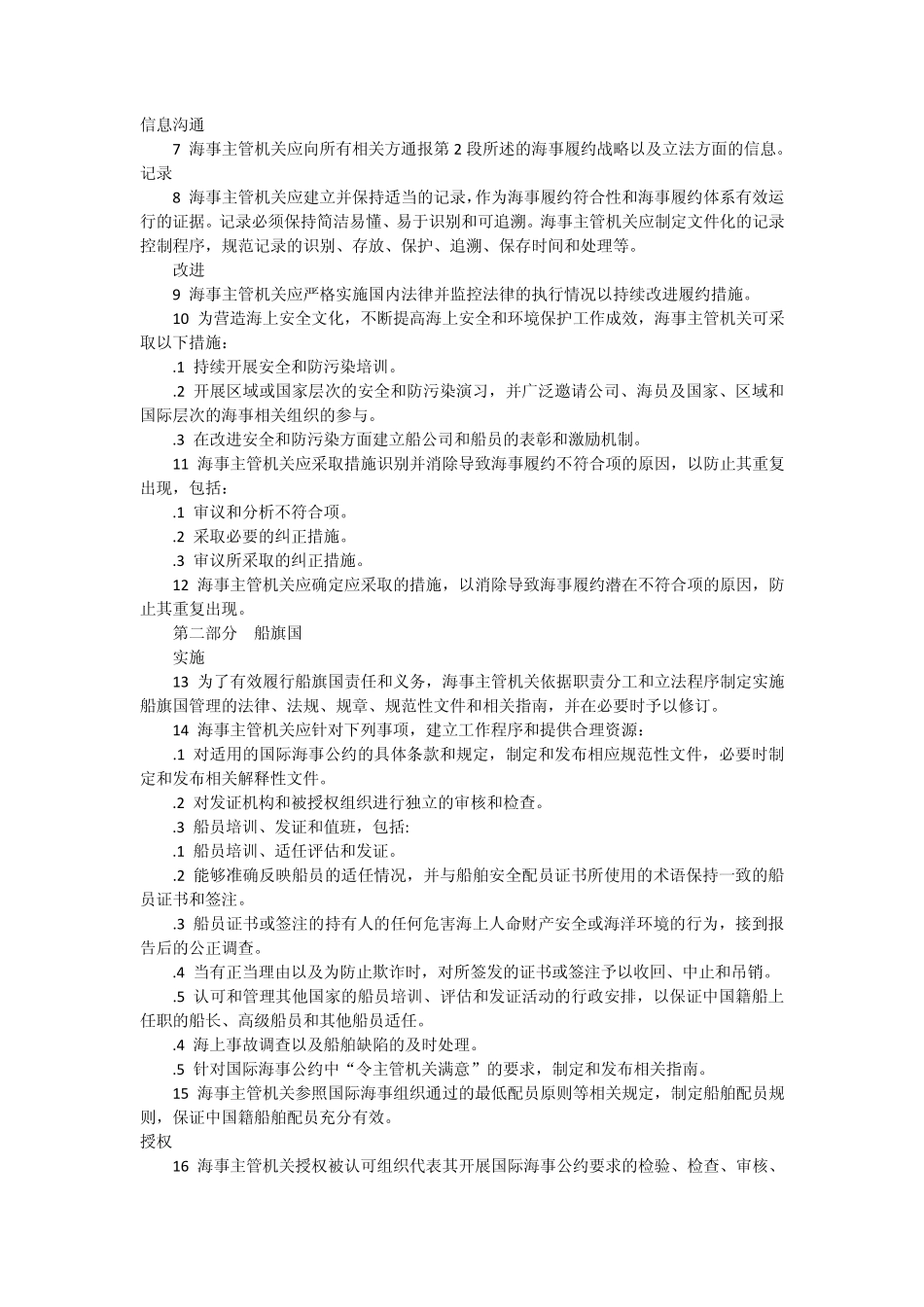 中国海事履约规则_第2页
