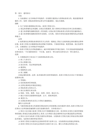 中国海事履约规则