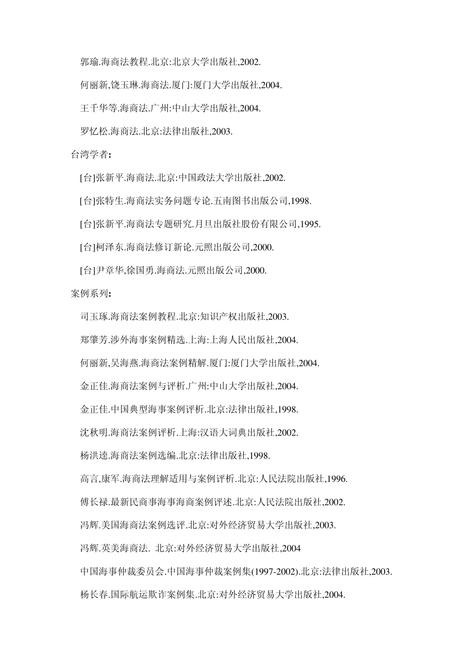 中国海事法书目_第2页