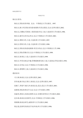 中国海事法书目