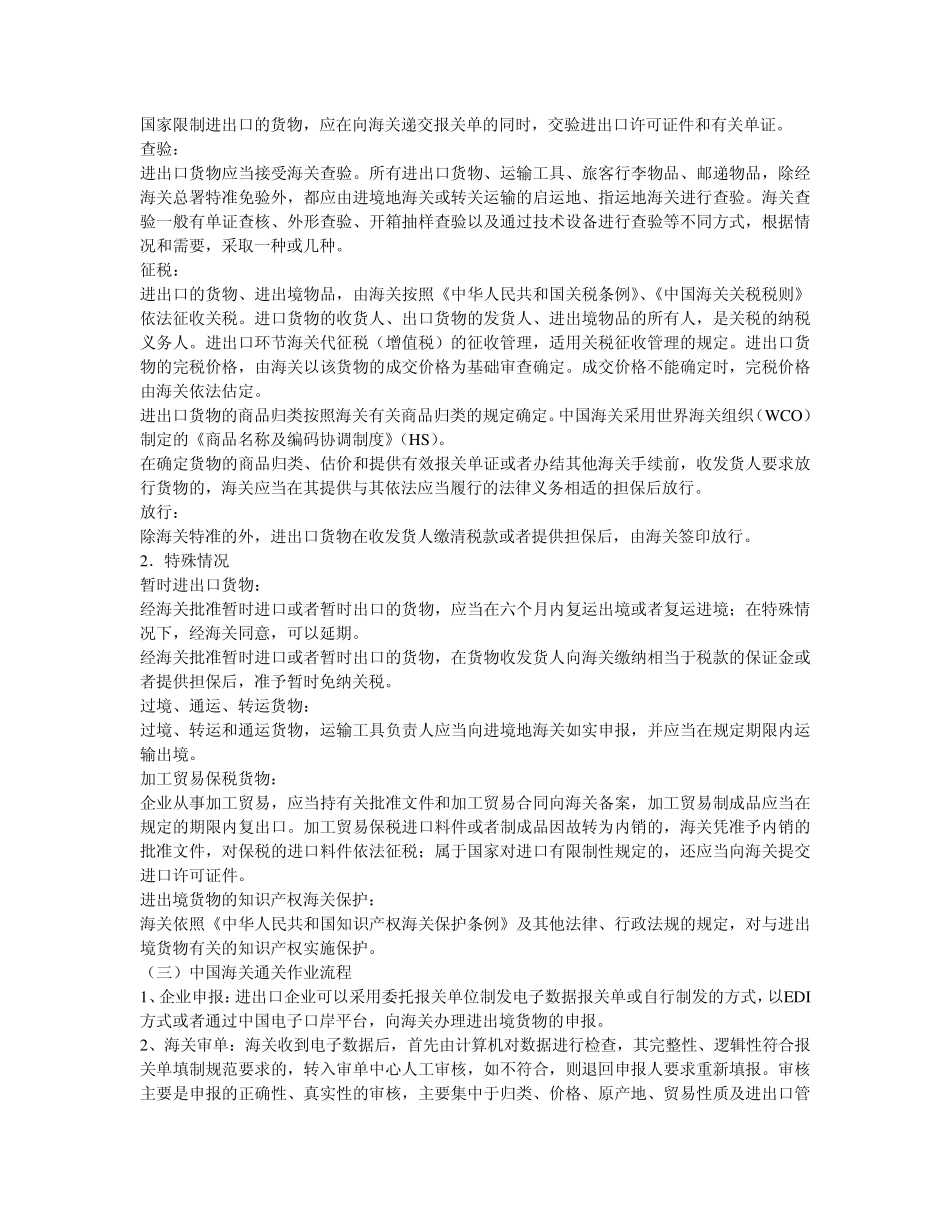 中国海关的通关制度和海关业务制度改革_第2页