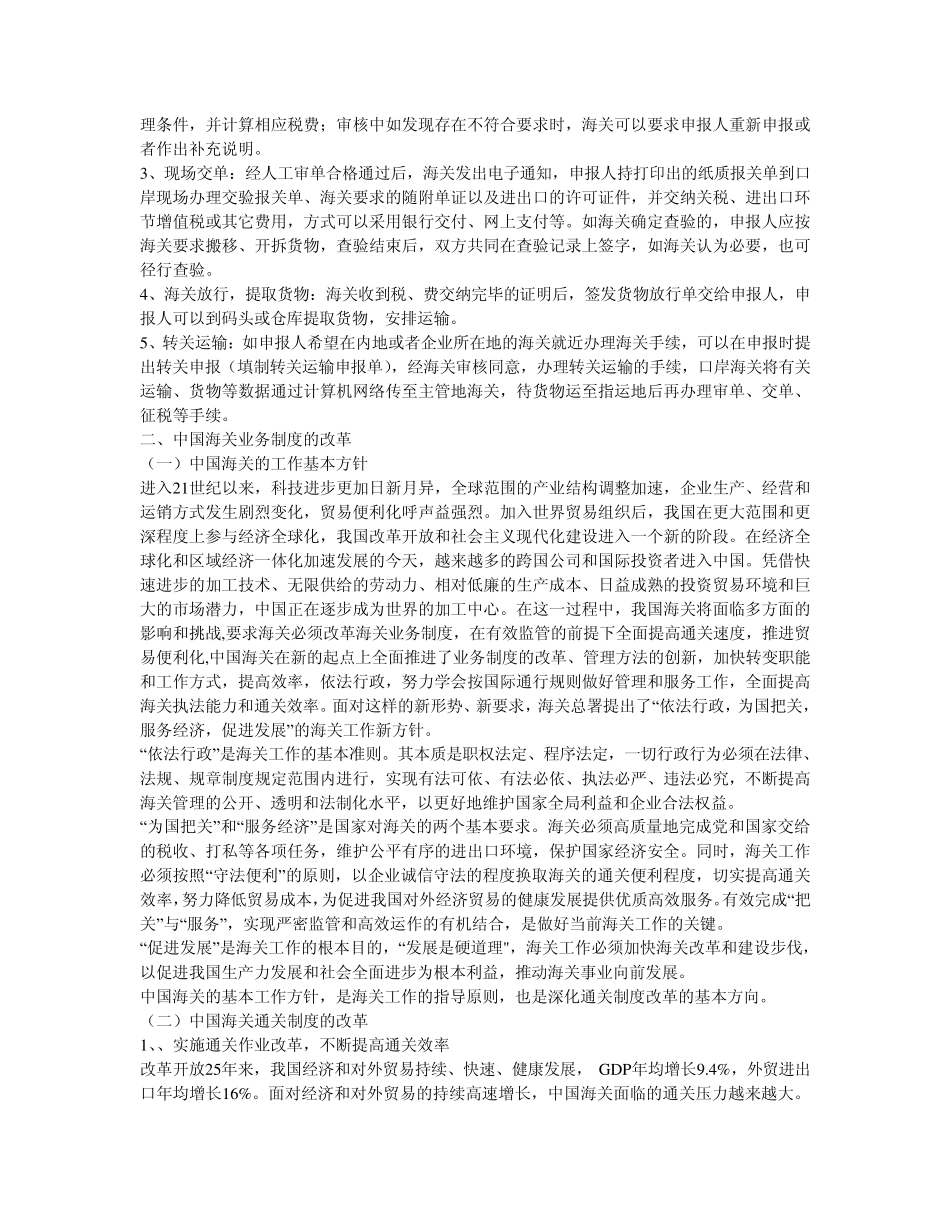 中国海关的通关制度和海关业务制度改革_第3页