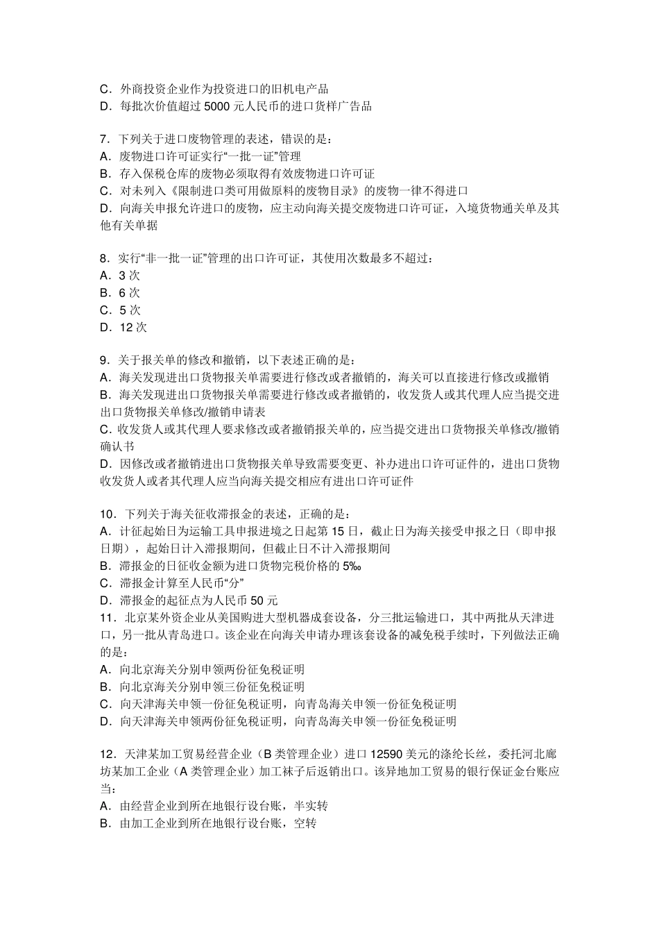 中国海关试题_第2页