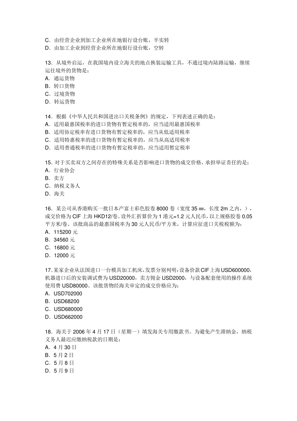 中国海关试题_第3页