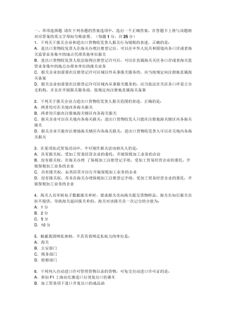 中国海关试题
