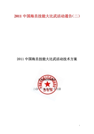 中国海员技能大比武活动技术方案