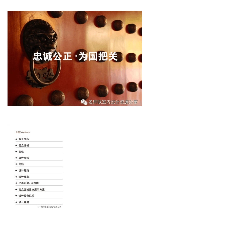 中国海关博物馆展陈设计方案[名师联.709期]_第2页
