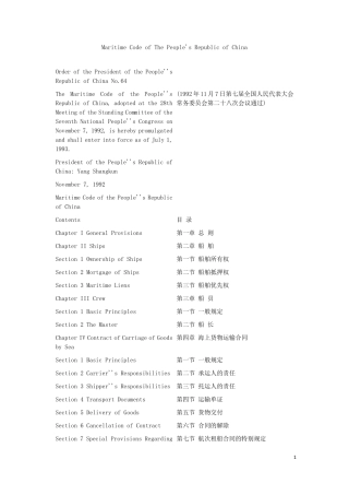 中国海商法中英文对照