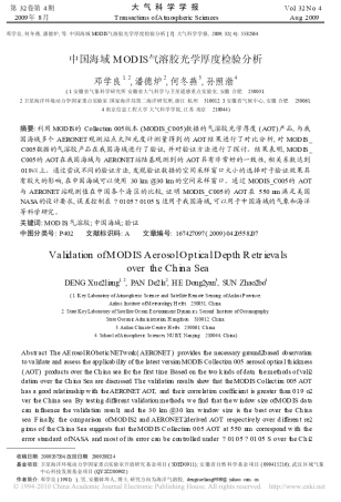 中国海域MODIS气溶胶光学厚度检验分析