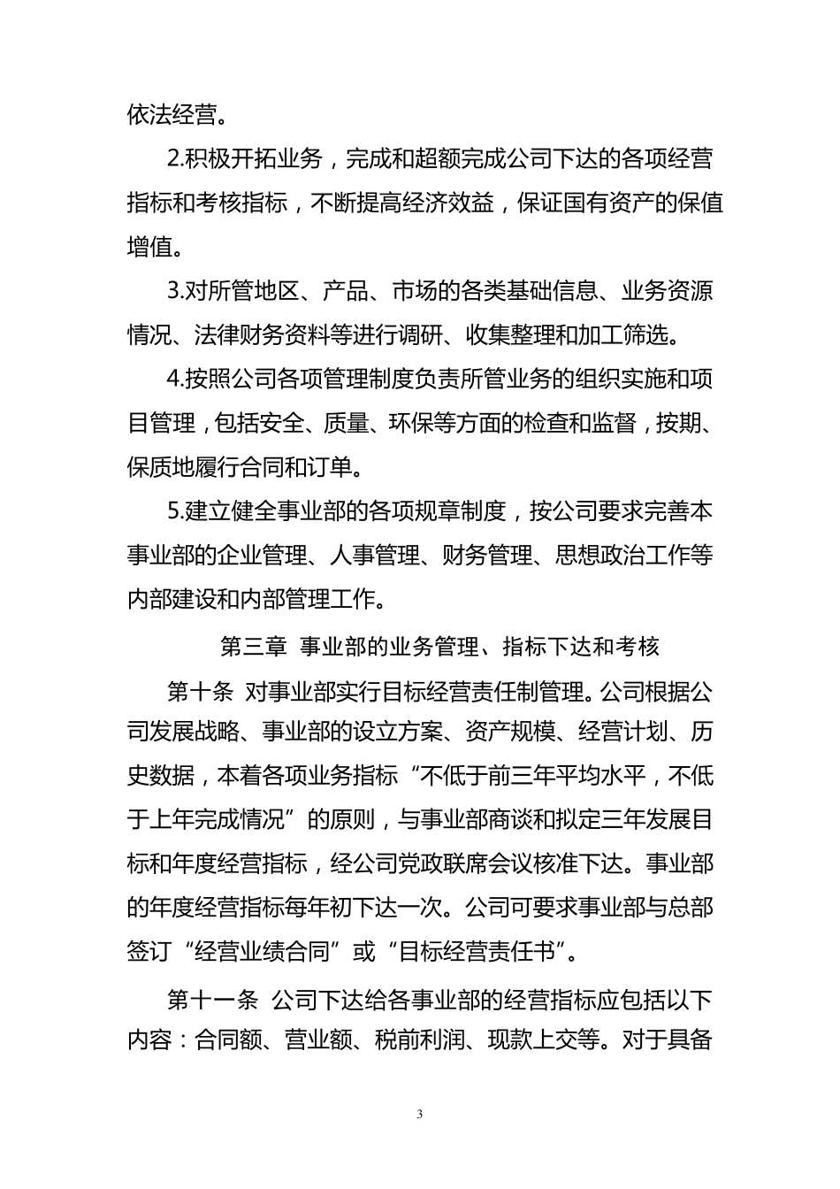 中国海外工程总公司事业部管理暂行办法_第3页