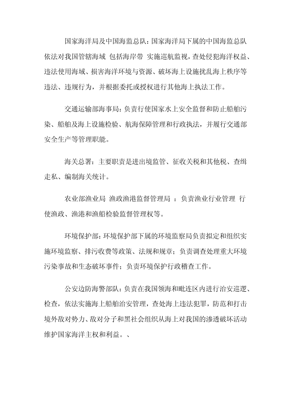 中国海岸警卫队组建构想_第2页