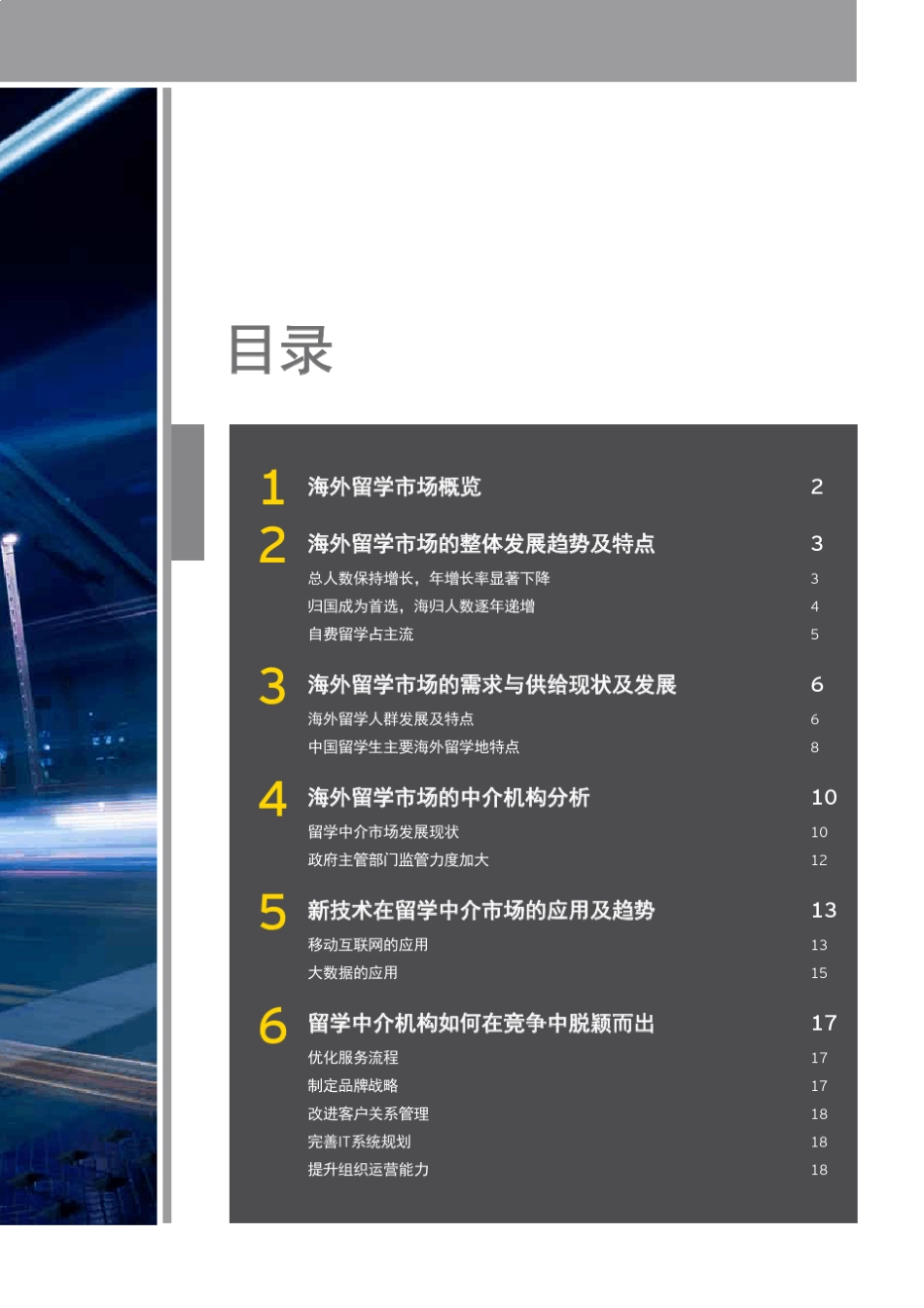 中国海外留学市场分析报告_第3页