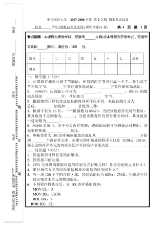 中国海洋大学20072008学年第2学期期末考试试卷