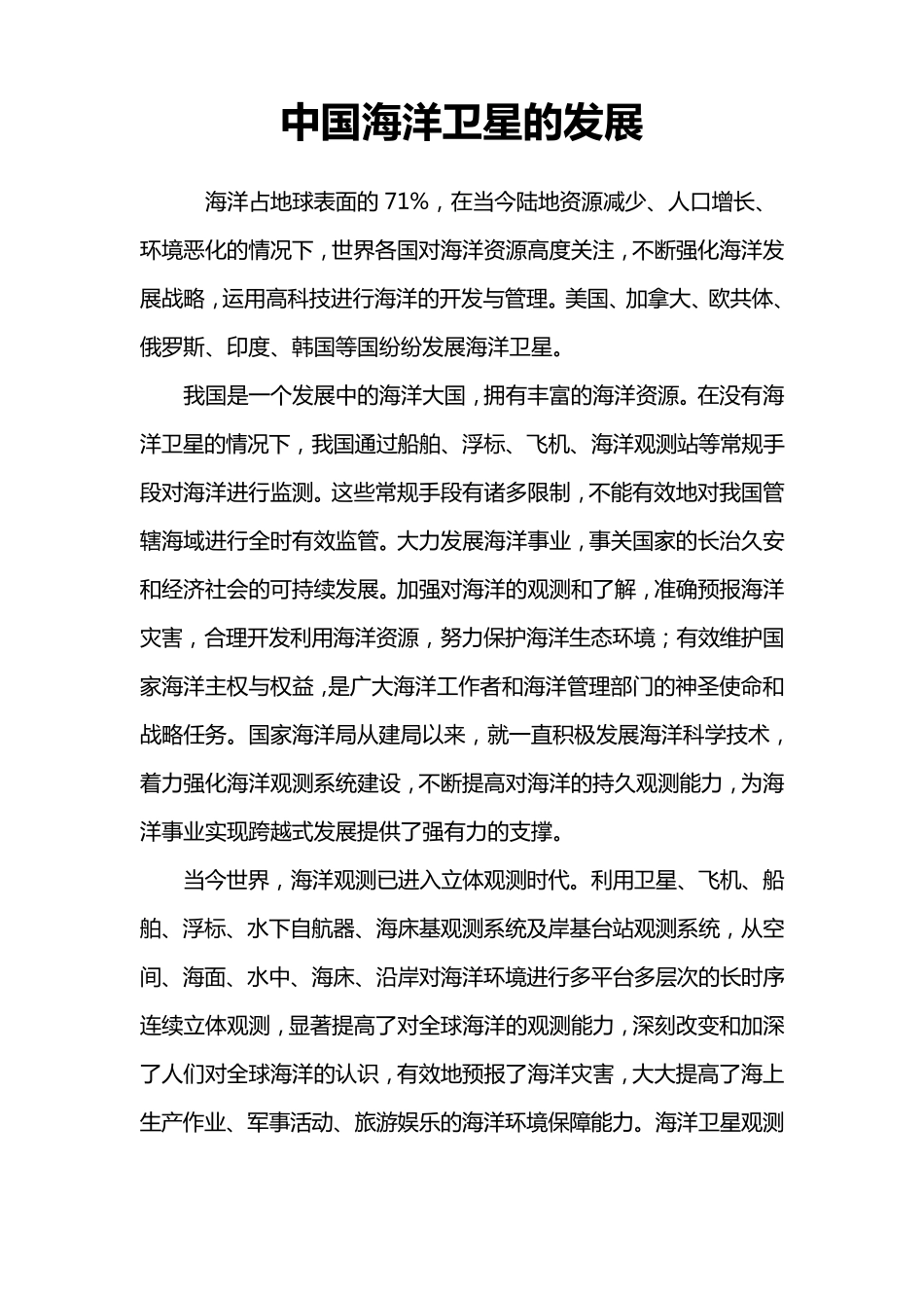 中国海洋卫星的发展_第1页