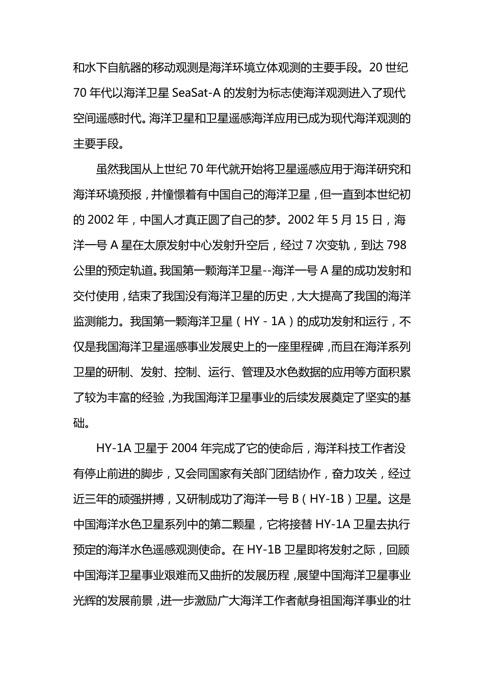 中国海洋卫星的发展_第2页