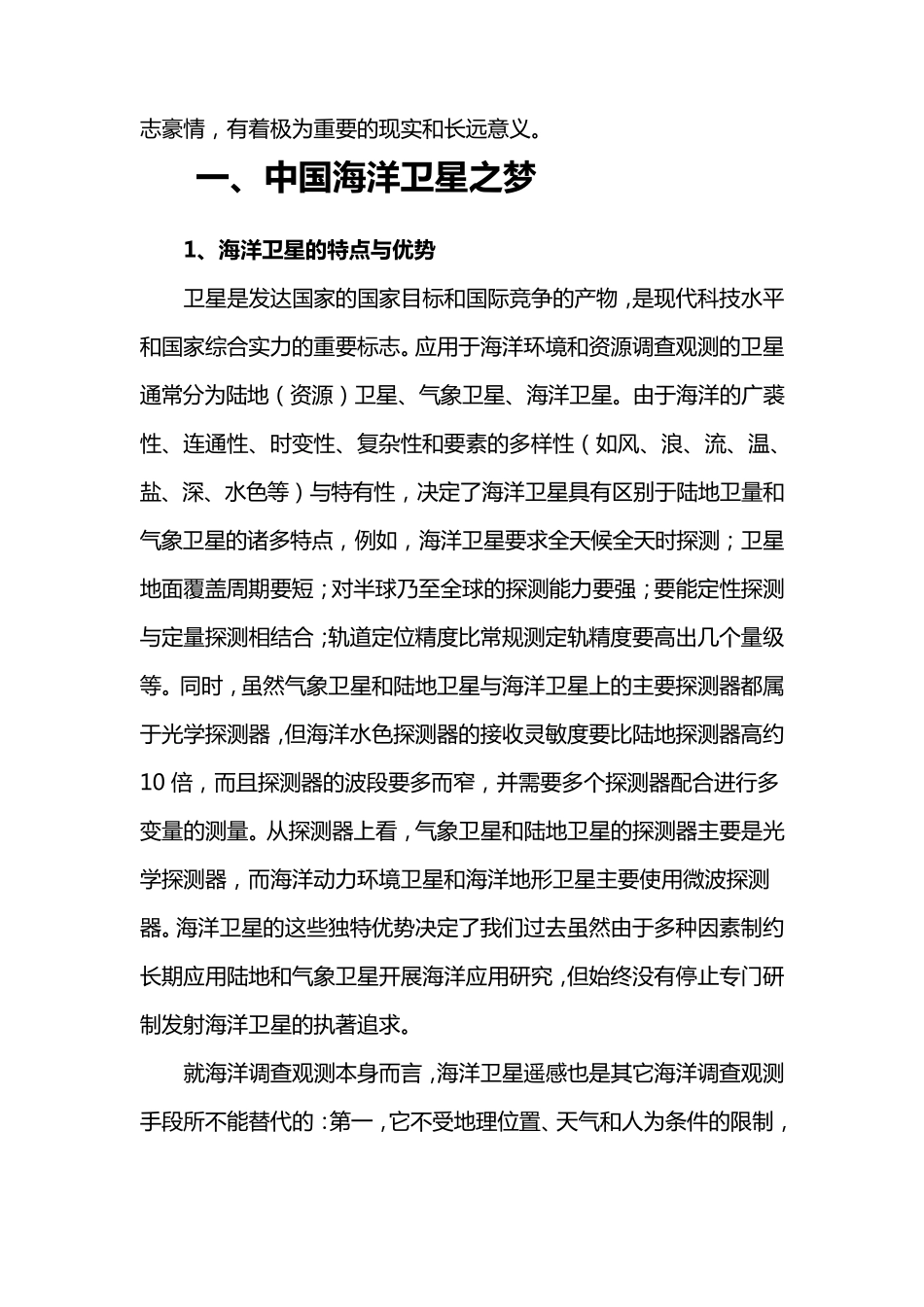 中国海洋卫星的发展_第3页