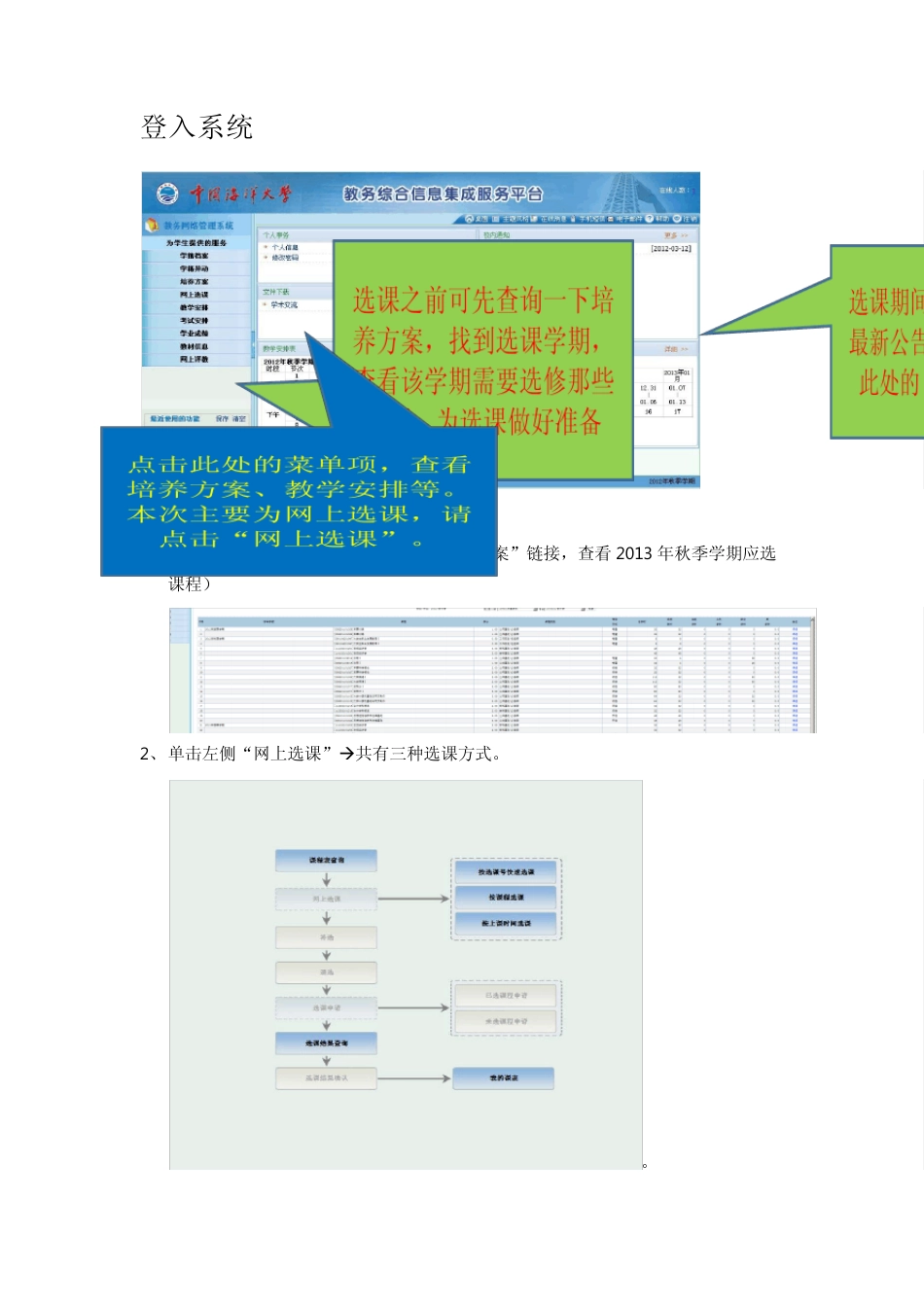 中国海洋大学Kingosoft系统选课指导_第2页
