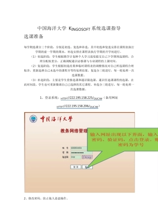 中国海洋大学Kingosoft系统选课指导