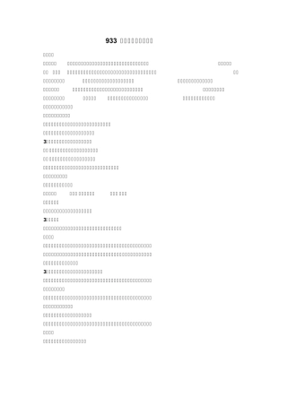 中国海洋大学933环境学复习资料