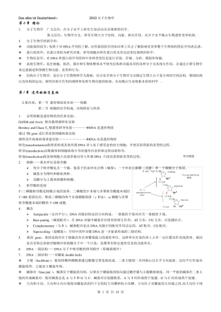 中国海洋大学分子生物学复习资料