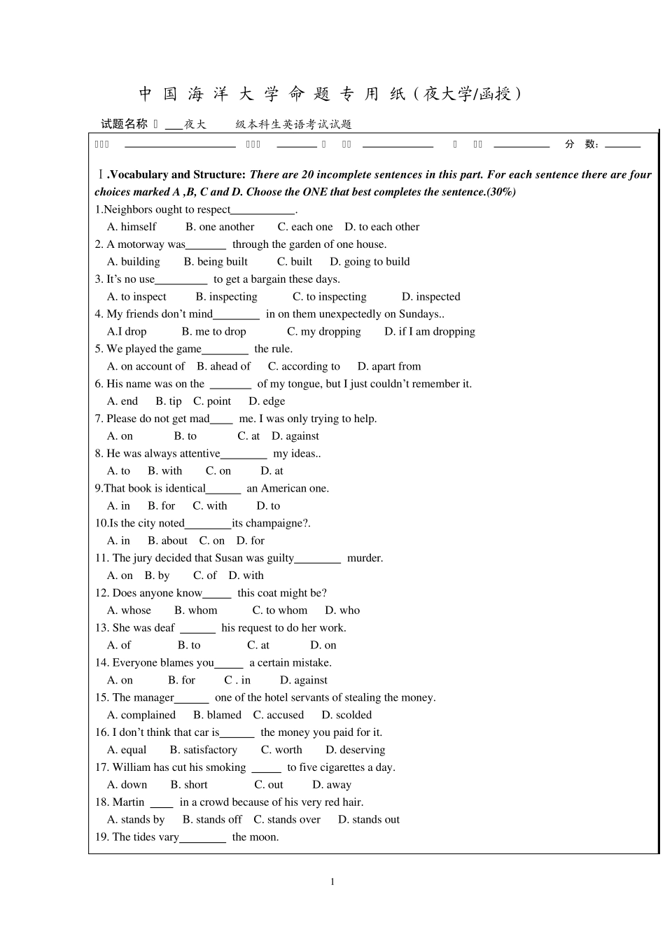 中国海洋大学命题专用_第1页
