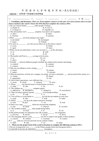 中国海洋大学命题专用纸(夜大学函授)