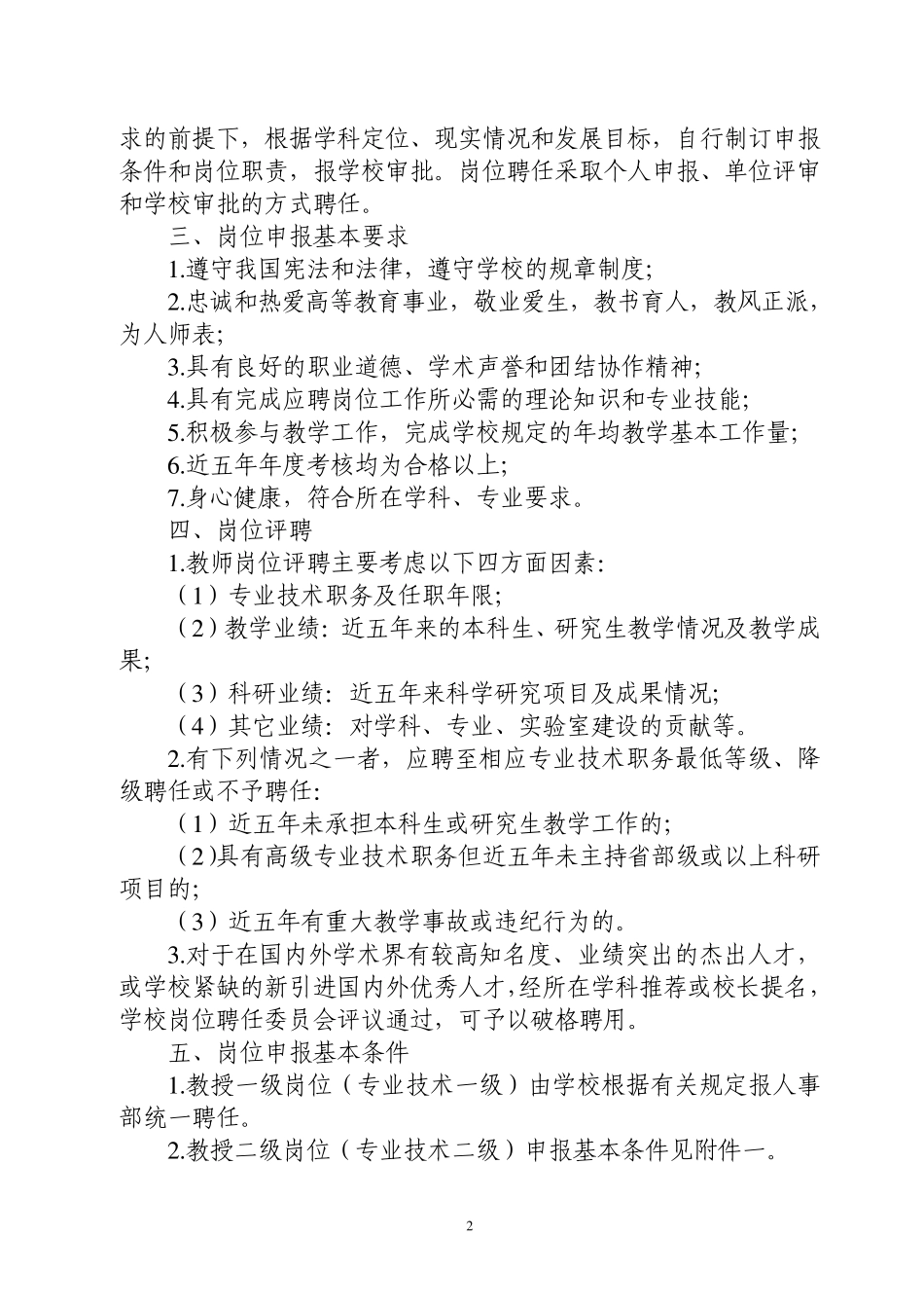 中国海洋大学教师岗位设置管理与聘任实施细则_第2页